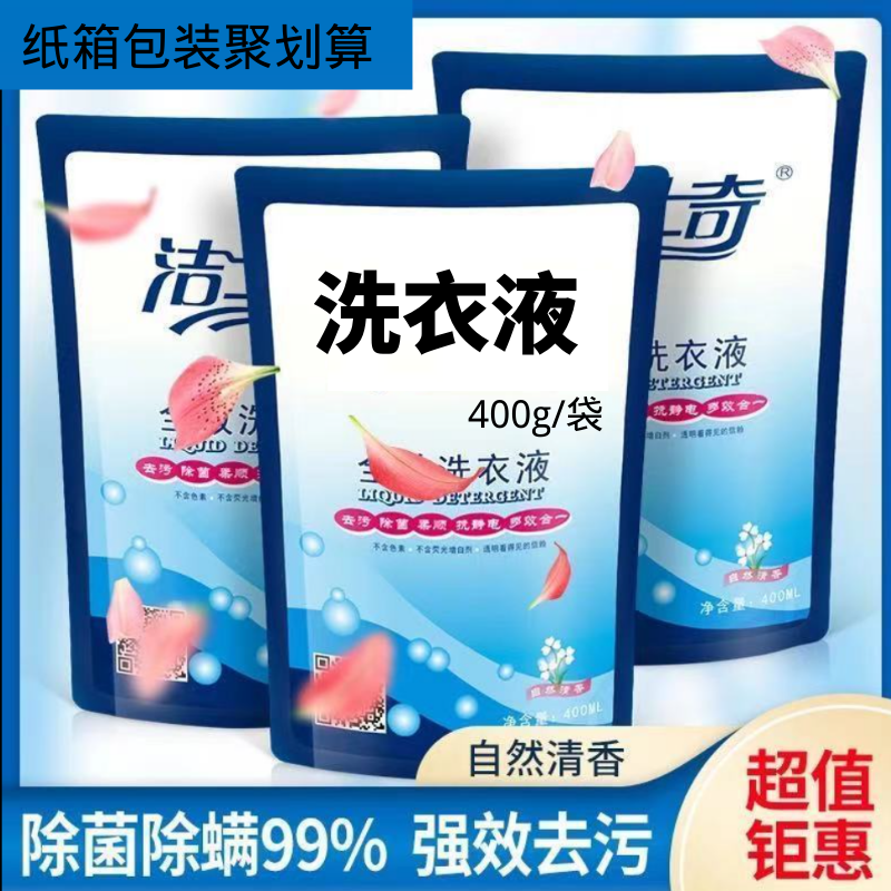 洗衣液